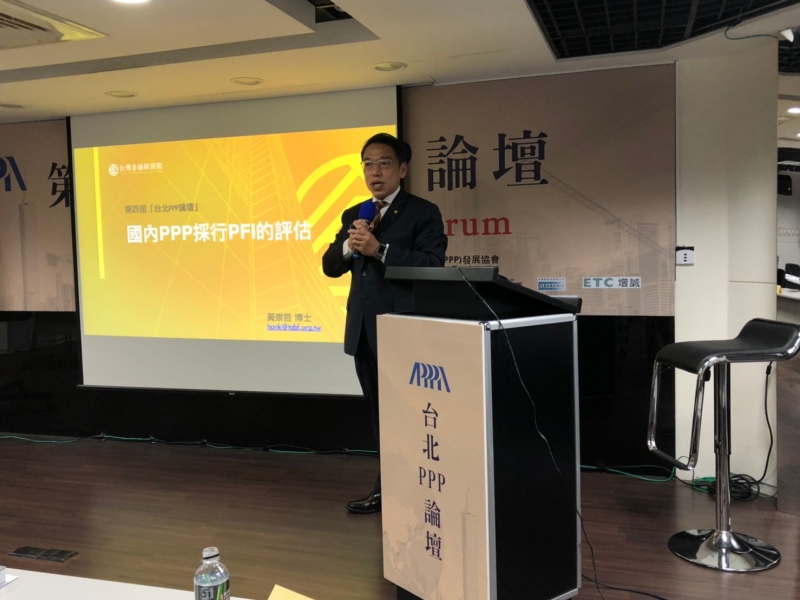 第一場講演題目：國內PPP採行PFI的評估 主講人：台灣金融研訓院－黃崇哲 院長