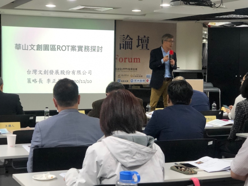 第四場講演題目：華山文創園區ROT實務探討 主講人：台灣文創公司－李正芳 策略長