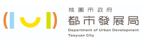 桃園市政府都市發展局