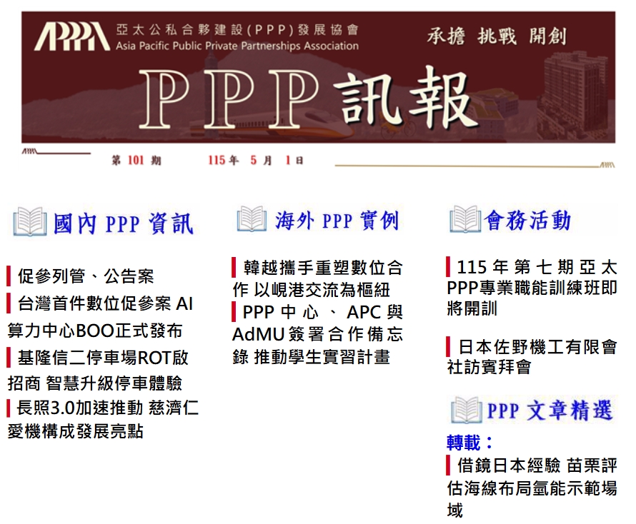 「PPP訊報」第101期
